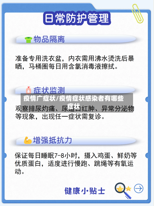 疫情广症状/疫情症状感染者有哪些症状