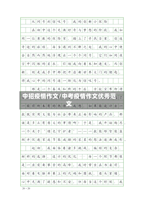 中招疫情作文/中考疫情作文优秀范文