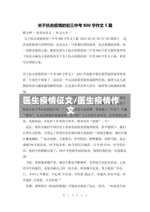 医生疫情征文/医生疫情作文-第2张图片