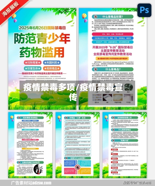 疫情禁毒多项/疫情禁毒宣传