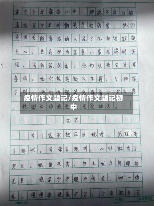 疫情作文题记/疫情作文题记初中