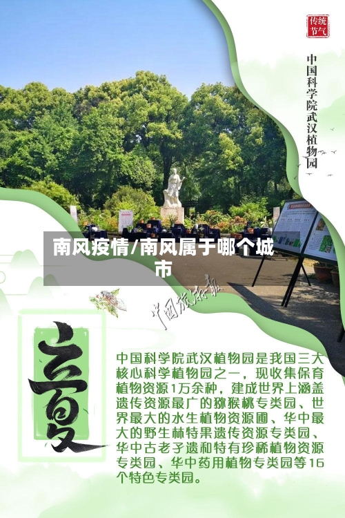 南风疫情/南风属于哪个城市