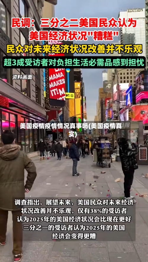 美国疫情疫情情况真事吗(美国疫情真实)
