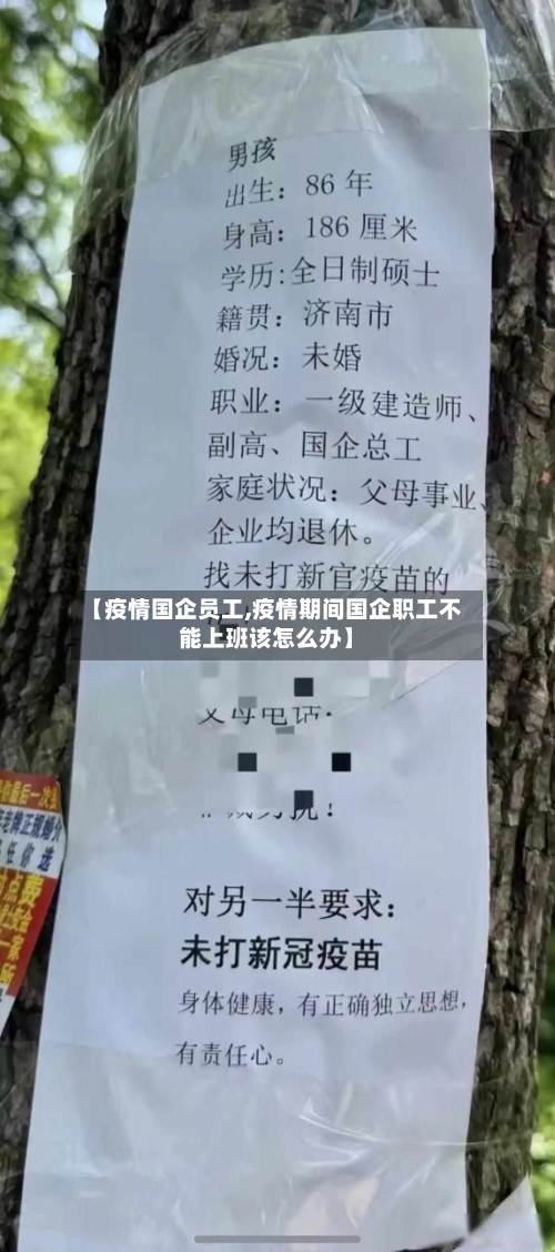 【疫情国企员工,疫情期间国企职工不能上班该怎么办】