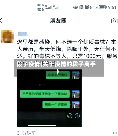 段子疫情(关于疫情的段子高手)-第2张图片