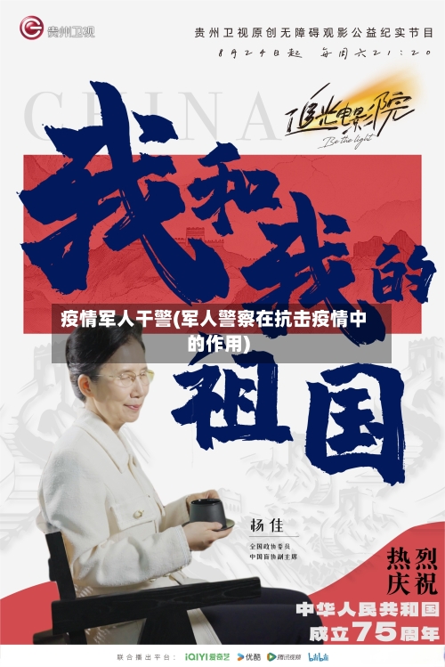 疫情军人干警(军人警察在抗击疫情中的作用)-第2张图片