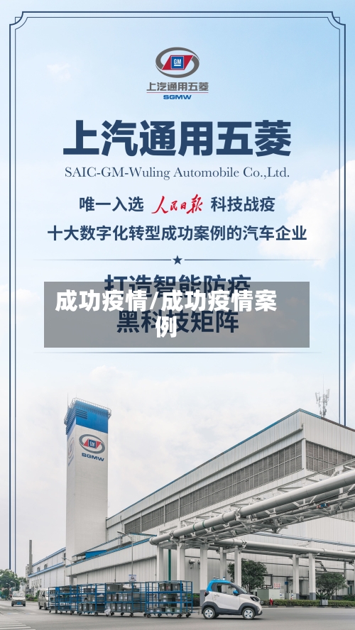 成功疫情/成功疫情案例-第2张图片