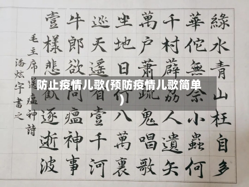 防止疫情儿歌(预防疫情儿歌简单)-第2张图片