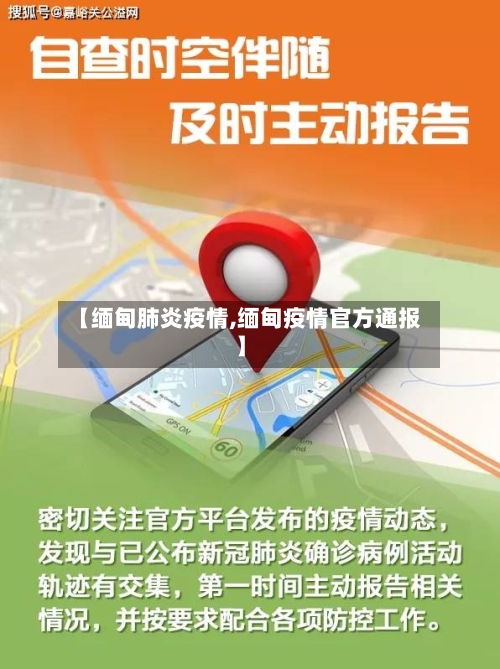 【缅甸肺炎疫情,缅甸疫情官方通报】