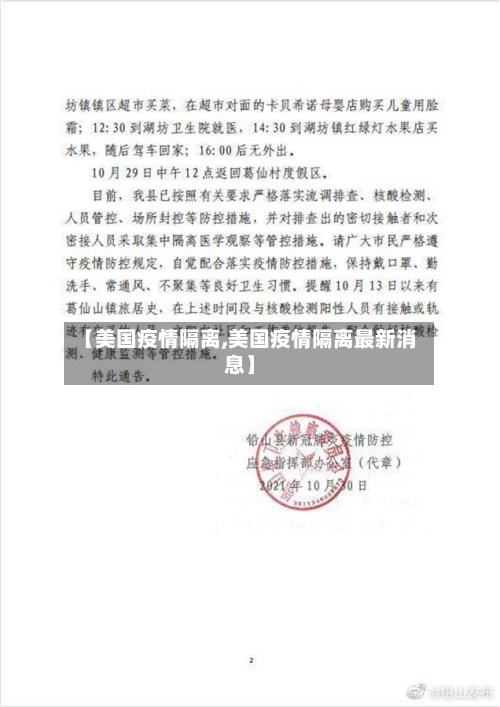 【美国疫情隔离,美国疫情隔离最新消息】-第2张图片