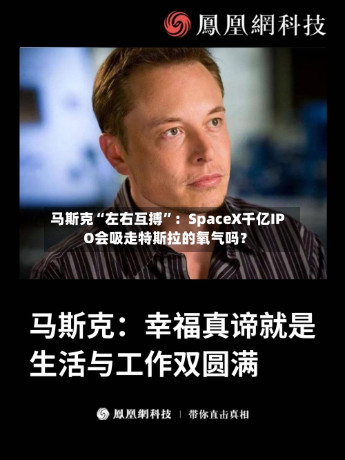 马斯克“左右互搏”：SpaceX千亿IPO会吸走特斯拉的氧气吗？-第2张图片