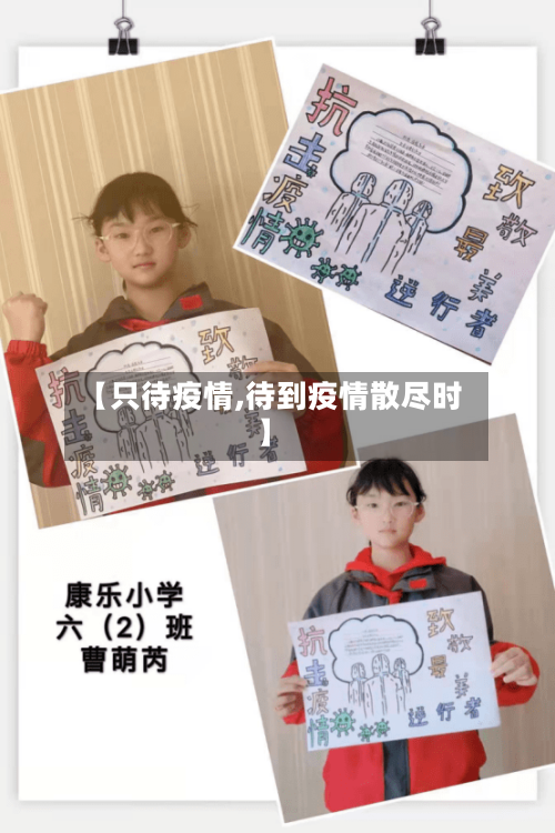 【只待疫情,待到疫情散尽时】