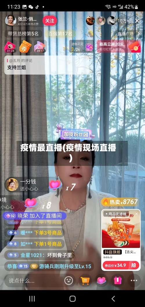 疫情最直播(疫情现场直播)-第3张图片