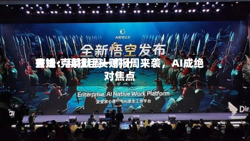 吉姆·克莱默周一前十关注：科技巨头财报周来袭，AI成绝对焦点