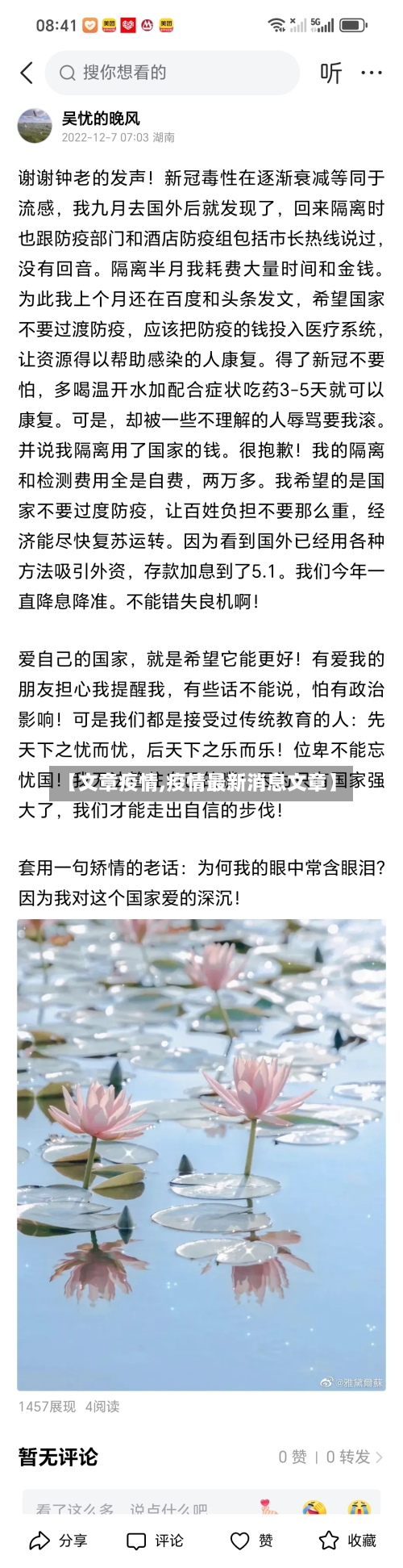 【文章疫情,疫情最新消息文章】