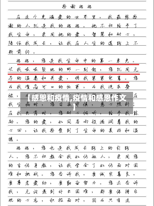 【感恩和疫情,疫情和感恩作文】-第2张图片