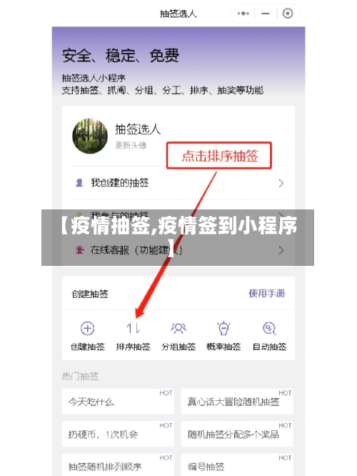 【疫情抽签,疫情签到小程序】-第2张图片