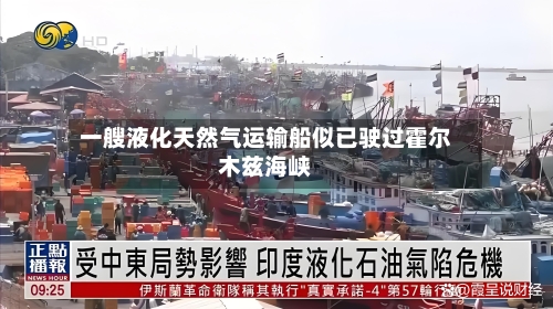 一艘液化天然气运输船似已驶过霍尔木兹海峡-第2张图片