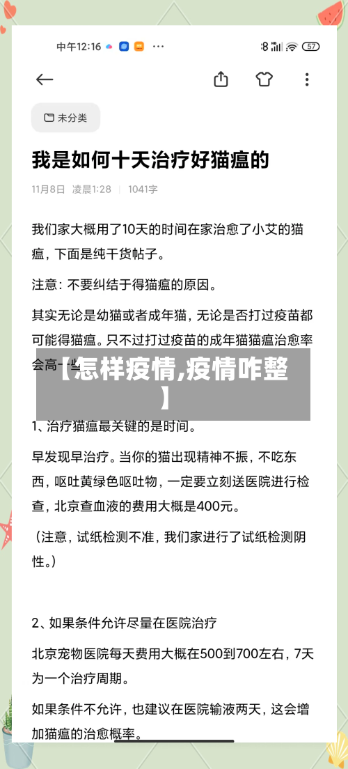 【怎样疫情,疫情咋整】-第3张图片