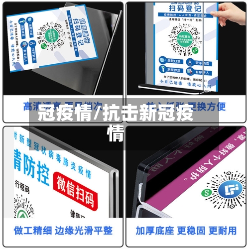 冠疫情/抗击新冠疫情-第3张图片