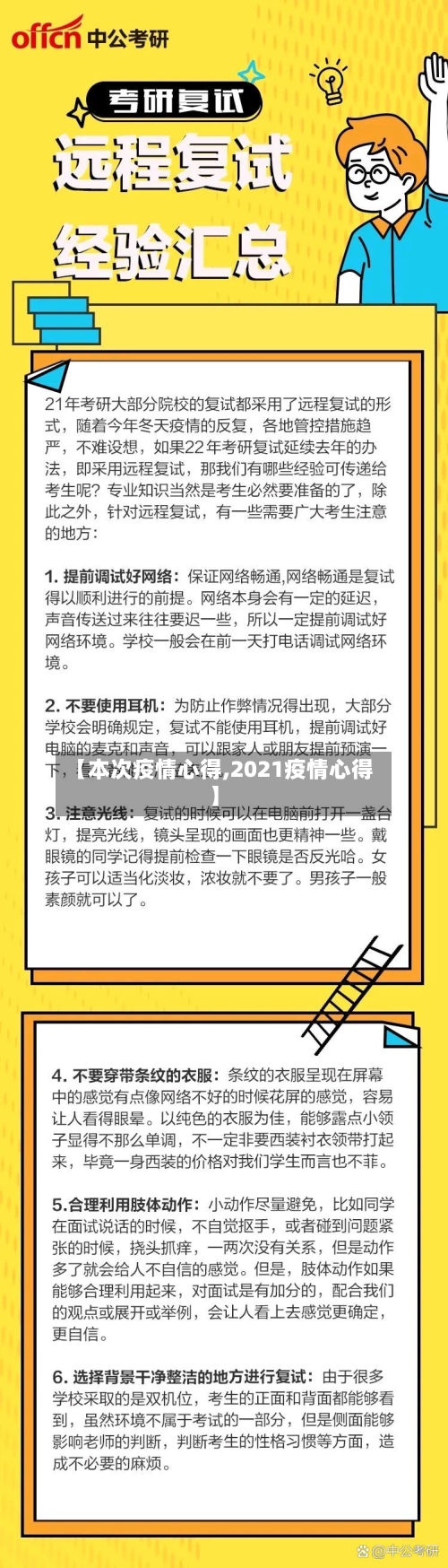 【本次疫情心得,2021疫情心得】-第2张图片