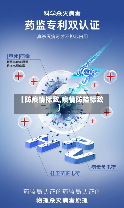 【防疫情标致,疫情防控标致】