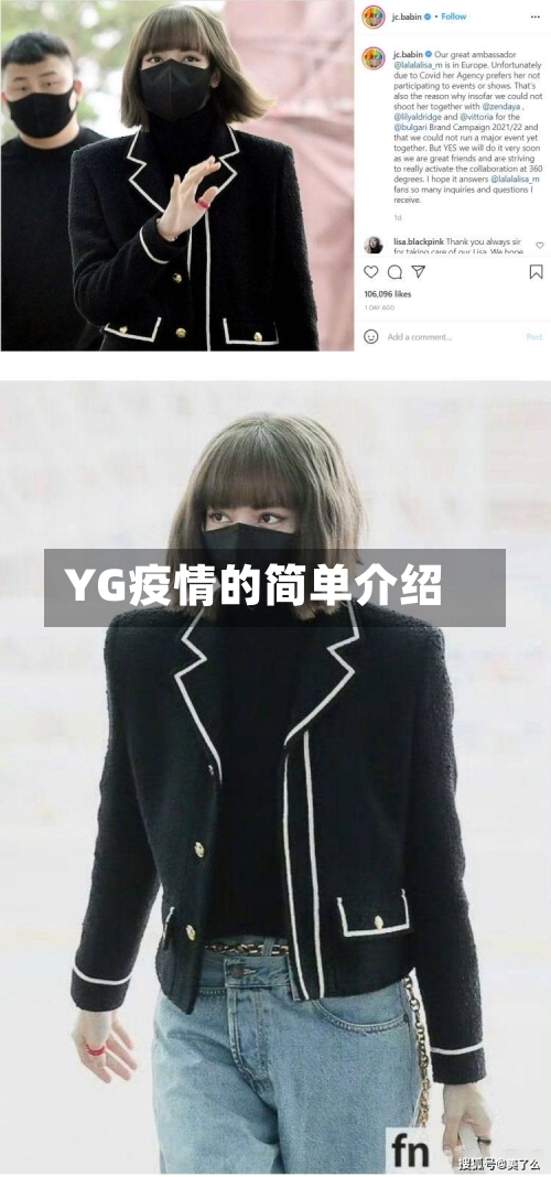 YG疫情的简单介绍-第2张图片
