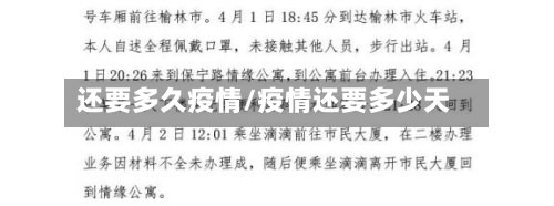 还要多久疫情/疫情还要多少天-第2张图片