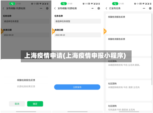 上海疫情申请(上海疫情申报小程序)-第3张图片