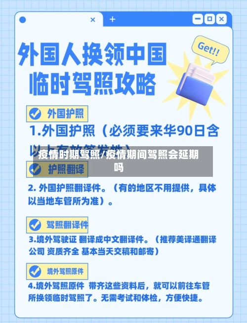 疫情时期驾照/疫情期间驾照会延期吗-第3张图片