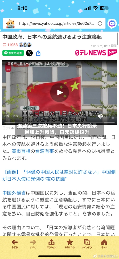 连续第三次按兵不动！日本央行暗示通胀上升风险，日元短线拉升-第2张图片