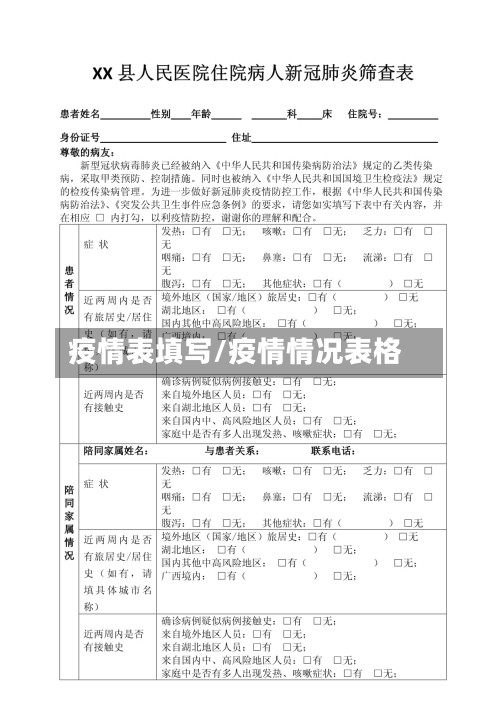 疫情表填写/疫情情况表格-第2张图片