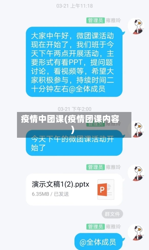 疫情中团课(疫情团课内容)