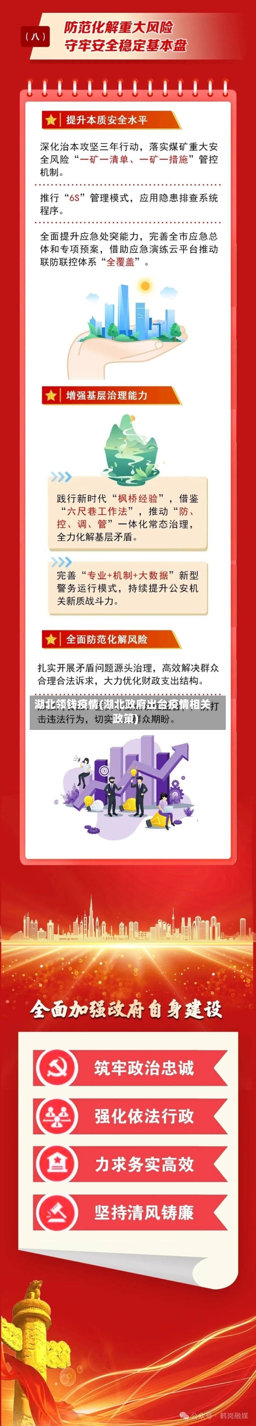 湖北领钱疫情(湖北政府出台疫情相关政策)