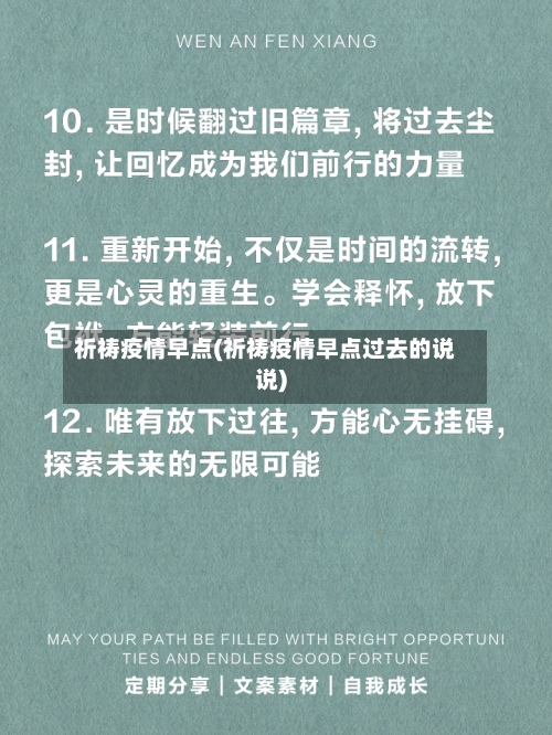 祈祷疫情早点(祈祷疫情早点过去的说说)