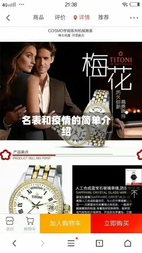 名表和疫情的简单介绍
