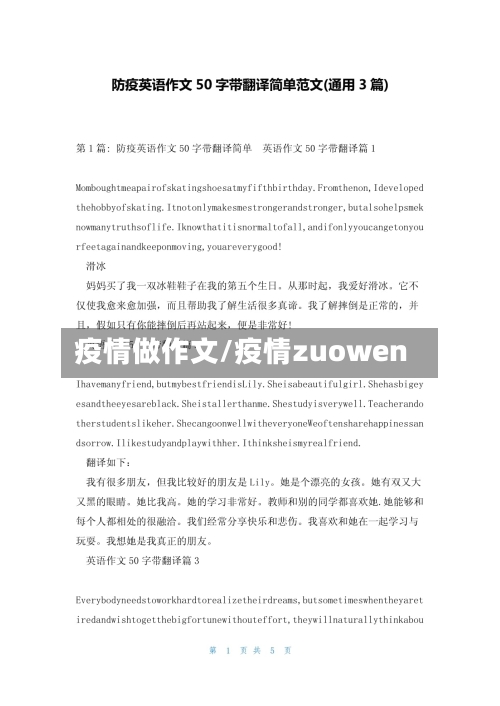 疫情做作文/疫情zuowen-第3张图片