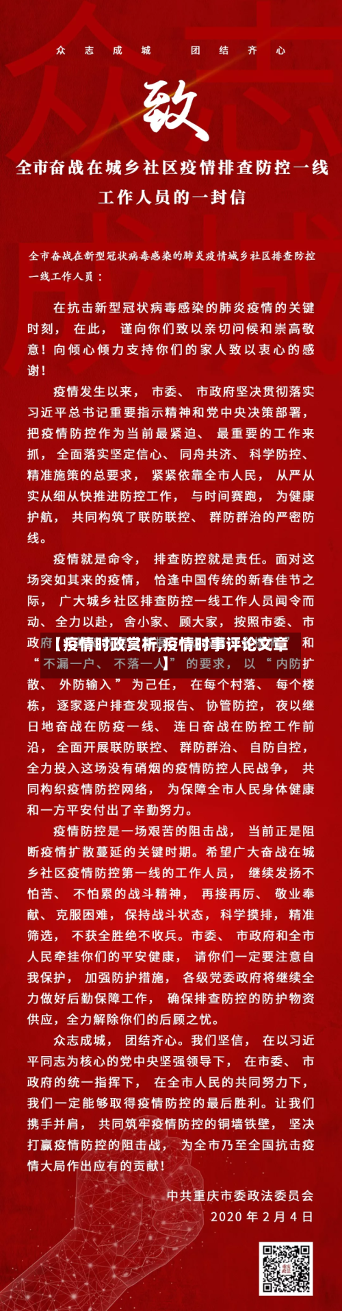 【疫情时政赏析,疫情时事评论文章】-第2张图片