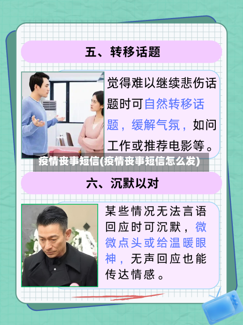 疫情丧事短信(疫情丧事短信怎么发)-第2张图片