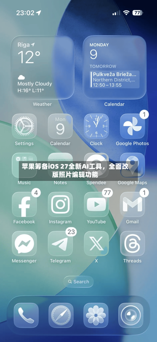 苹果筹备iOS 27全新AI工具，全面改版照片编辑功能-第2张图片