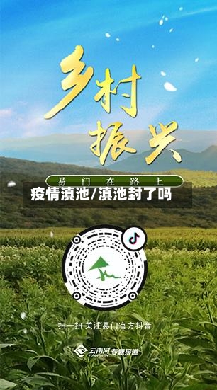 疫情滇池/滇池封了吗