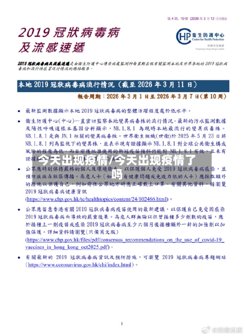 今天出现疫情/今天出现疫情了吗