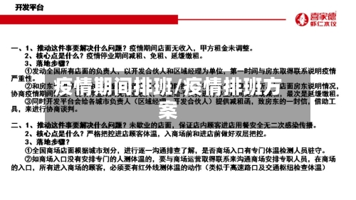 疫情期间排班/疫情排班方案