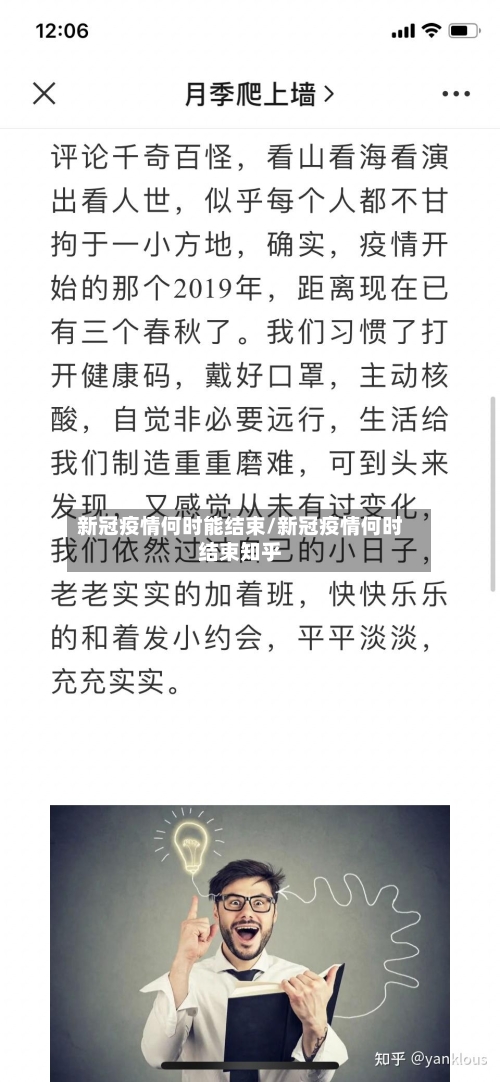 新冠疫情何时能结束/新冠疫情何时结束知乎