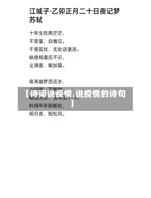 【诗词说疫情,说疫情的诗句】