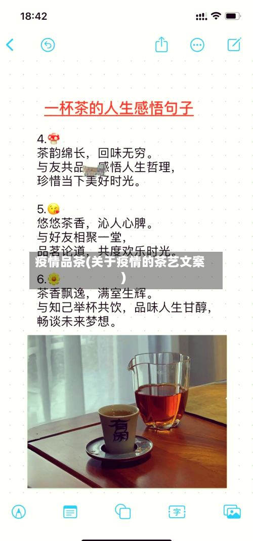 疫情品茶(关于疫情的茶艺文案)-第2张图片