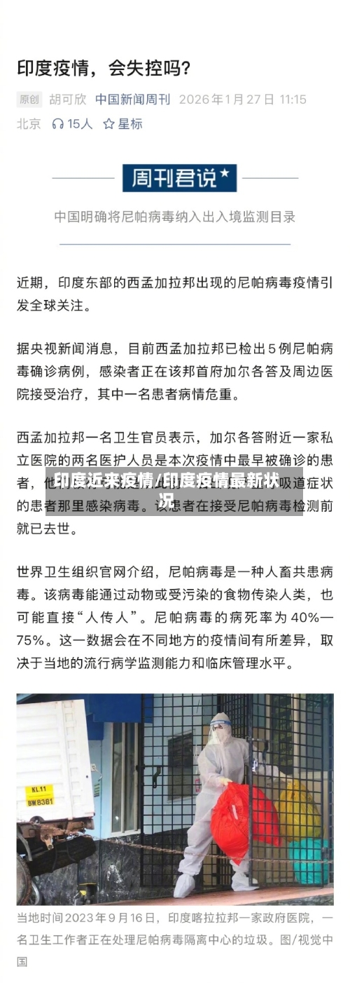 印度近来疫情/印度疫情最新状况-第3张图片