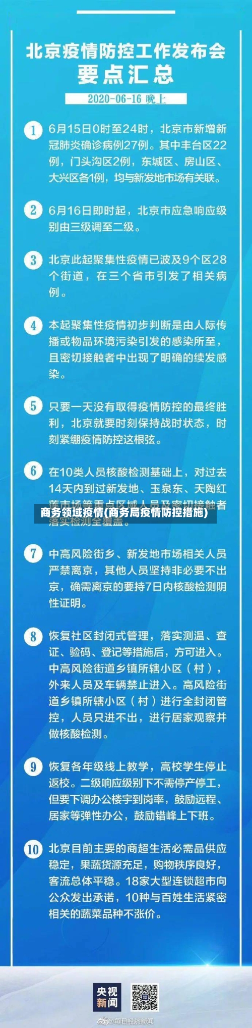 商务领域疫情(商务局疫情防控措施)