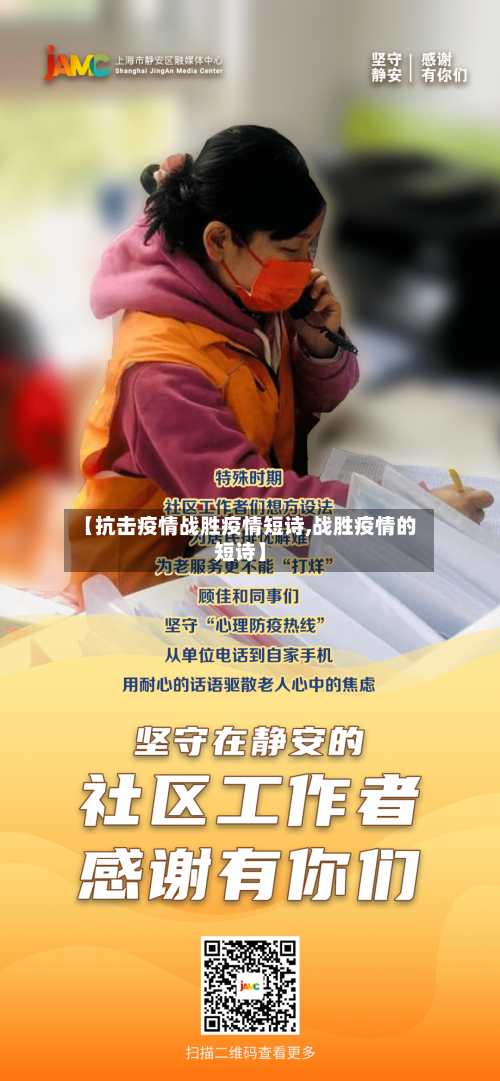 【抗击疫情战胜疫情短诗,战胜疫情的短诗】-第3张图片