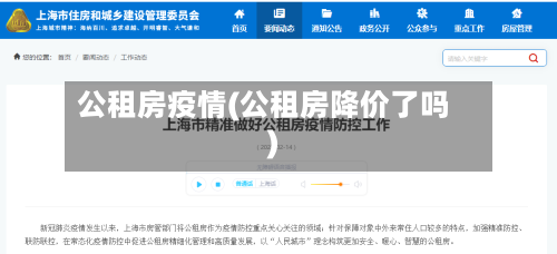 公租房疫情(公租房降价了吗)-第2张图片